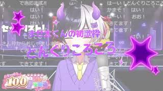 【#stprclip 】まぜ太くんの初歌枠の1曲目が衝撃的でした 【まぜ太くん】【AMPTAK】