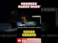 扯！改裝車群聚飆車　車主躲警竟「逆向倒車」 @chinatimes shorts