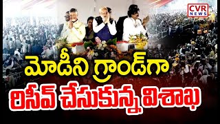 మోడీ ని గ్రాండ్ గా రిసీవ్ చేసుకున్న విశాఖ | Vizag Worm Welcome To PM Modi | CVR News