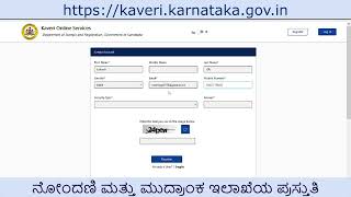 Creating login for Kaveri 2.0 || ಕಾವೇರಿ 2.0 ಲಾಗಿನ್ ಸೃಜಿಸಿ ಕೊಳ್ಳುವುದು .