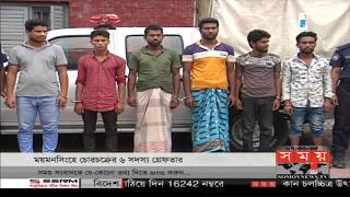 মোটরসাইকেল চোর চক্রের ৬ সদস্য গ্রেফতার | Mymensingh News | Somoy TV