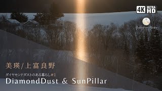 【Hokkaido】Diamond Dust \u0026 Sun Pillar #1