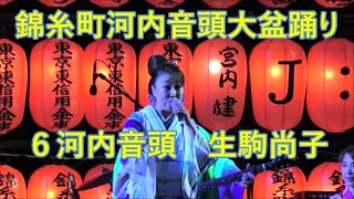 すみだ錦糸町河内音頭大盆踊り６　河内音頭　生駒尚子　東京都墨田区　2024年8月28日