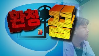 자율신경실조증으로 더욱 심각해지는 환청(조현병)과 꿈의 관계 [한의학박사 김순렬]