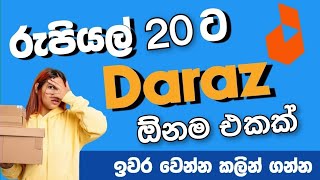 Daraz එකෙන් රු.20 ට මේ හැමදේම | Mystery Box