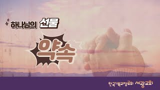 [3분 새벽묵상]  2023. 11. 29(수)/ 모든 좋은 은사/ 빌립보서 4:19/ 고요한 목사