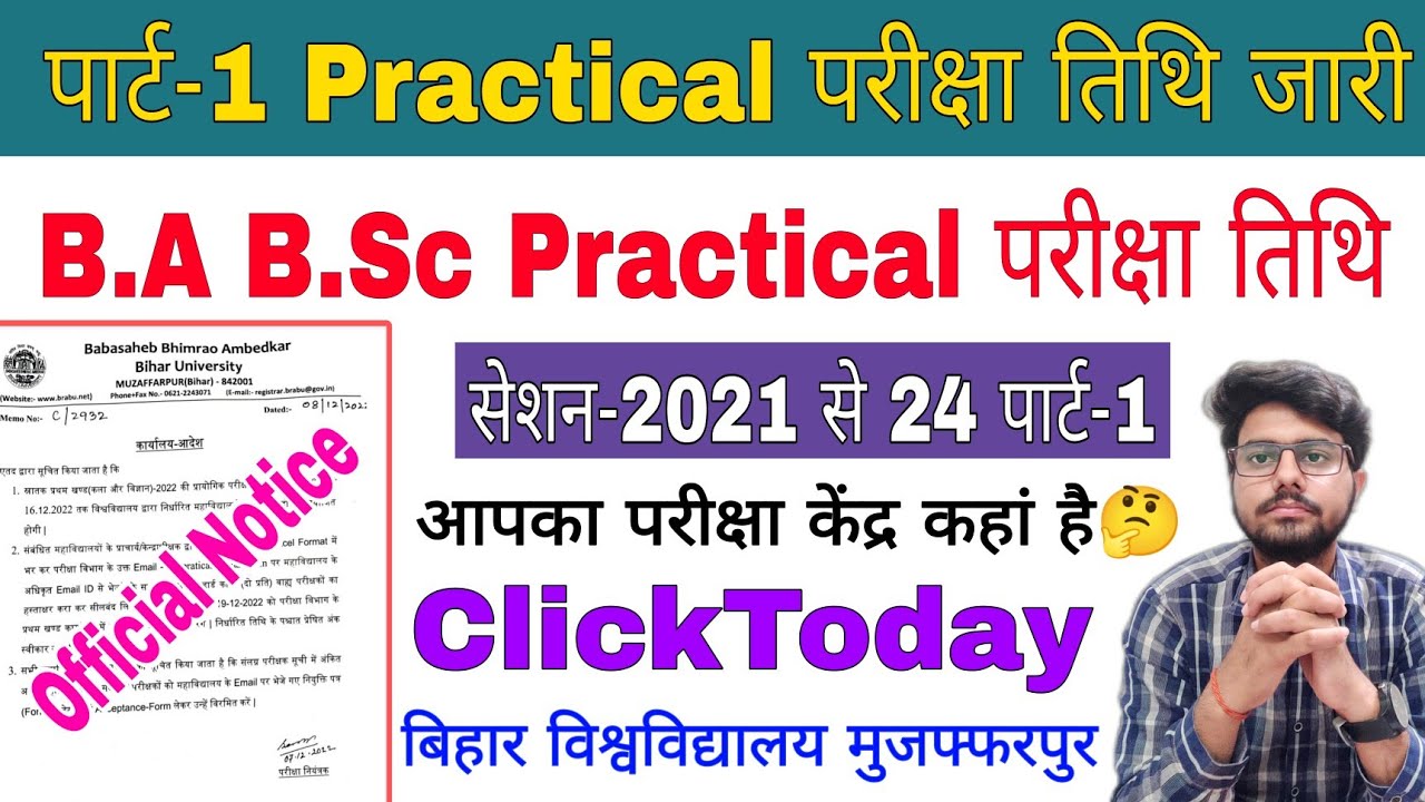 Brabu Part 1 Practical Exam 2021-24,पार्ट-1 प्रैक्टिकल परीक्षा Ba B.sc ...