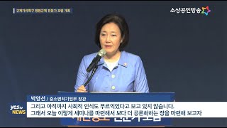 [yesTV뉴스]  규제자유특구 쟁점규제 전문가 포럼 개최