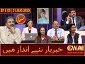 Khabaryar with Aftab Iqbal | Episode 53 | 21 August 2020 | GWAI