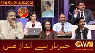Khabaryar with Aftab Iqbal | Episode 53 | 21 August 2020 | GWAI