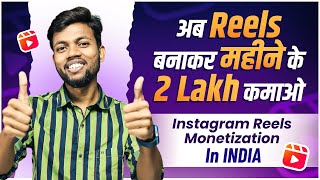 Instagram Reels Monetization In INDIA | Earn 1-2 Lakhs Per Month From Reels 🔥Reels Bonus
