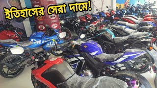 ইতিহাসের সেরা দামে Used bike কিনুন | Second hand bike price in Bangladesh 2022 | TotoMan