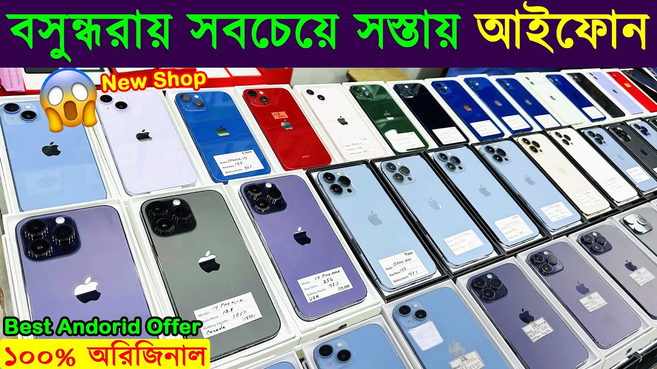 Used IPhone Price In Bangladesh 2024🔥Used IPhone Price In BD 2024 ...