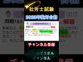 183問題ショート徴収法 労働保険徴収法 社会保険労務士試験 社労士試験 労働安全衛生法 労働基準法 労災保険法 雇用保険法