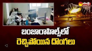 Gold worth Rs.1 Crore Robbery in Banjara Hills | Hyderabad | Sakshi TV