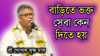 ভক্ত সেবার মহিমা || বিল্বমঙ্গল দেবনাথ || Billomongol Davnath || Bhagwat path 2025