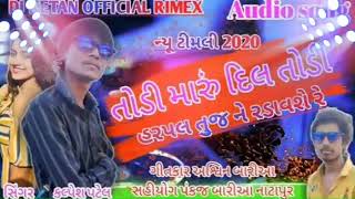 new timali 2020/ Kalpesh Patel /આયો રે ઉનાળો જાનું પરણી જવાની