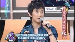 20080829康熙來了Part1 of 3【Y2J神木與瞳--賴銘偉+黃美珍】