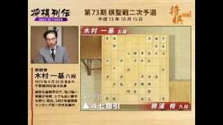 将棋列伝 対振り編 穴熊vs四間飛車 勝浦木村戦（解説：木村一基）