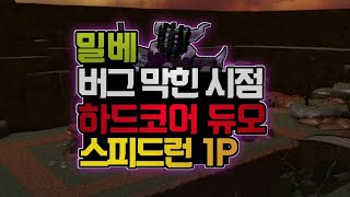 Tower Defense Simulator Duo Hardcore 1p Triumph 타워 디펜스 시뮬레이터 밀베 버그 막힌 시점 하드코어 듀오 공략