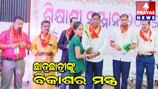 PRAYAS ODISHA NEWS