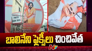 ఒంగోలులో బాలినేని ఫ్లెక్సీలు చించివేత | Balineni Srinivas | Ntv