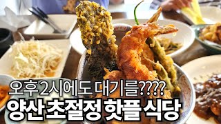 대기필수! 서리단길 초절정 핫플식당