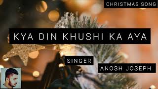 KYA DIN KHUSHI KA AYA ||Christmas Song |Anosh Joseph |Christmas Carol|