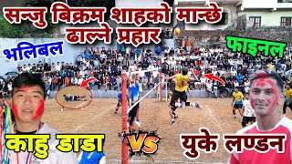 भीषण फाइनल चर्काचर्की भलिबल मान्छे ढाल्ने प्रहार FINAL🏐 | new nepali volleyball | pokhara volleyball