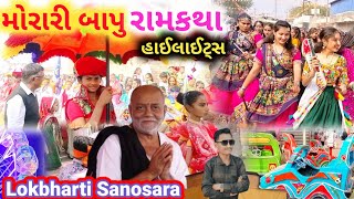 Manas Lokbharati | Ram Katha 929 Sanosara |  Shobha Yatra Highlight | Morari Bapu Live