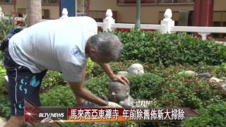 20150128 馬來西亞東禪寺 年前除舊佈新大掃除