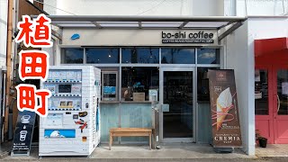 超本格派！コーヒー好きなら一度は行ってほしいお店【ボウシコーヒー】福島県いわき市