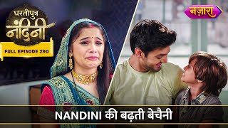 Nandini Ki Badhti Bechaini | FULL EPISODE- 290 | Dhartiputra Nandini