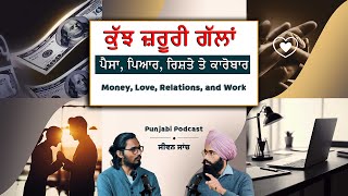 SHOCKING TRUTH: ਪੈਸੇ, ਪਿਆਰ, ਰਿਸ਼ਤੇ \u0026 ਕਾਰੋਬਾਰ | Punjabi Podcast