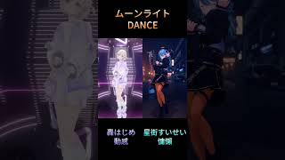 【轟はじめ 、星街すいせい】ムーンライト DANCE