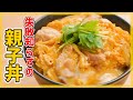 【家にある調味料で作る】簡単絶品親子丼レシピ大公開！【フライパンでふわとろ食感♪】