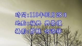 天恩師德與尊師重道【石鈺敏講師】【北玄宮第一行政組福興區興榮壇國語班法會】【2021年03月28日】