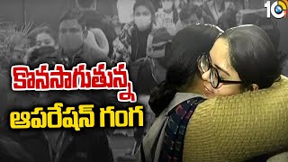 కొనసాగుతున్న ఆపరేషన్ గంగ | Operation Ganga | Ukraine | Indian Students | 10TV