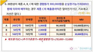 036.85회 전산세무1급-이론06.결합원가 순실현가능가치