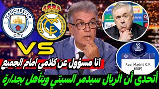 ملخص تحليل قرعة الملحق دوري ابطال اوروبا طارق ذياب يفجرها ويتوقع تأهل ريال مدريد وكلام عن المواجهة