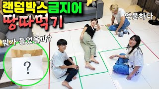 랜덤박스 선택후 금지어 걸릴때마다 땅 뺏기고 물건 뺏기는 가족 생존 챌린지!ㅣ토깽이네