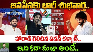 CM and Deputy CM లెక్క తేలిందా లేదా..? ఇక YCP పిసుక్కోవటమేనా..? | Good News For Janasena | AP NEWS