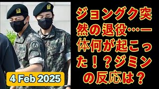 「ジミン衝撃！ジョングク、昇進直後に突然の軍退役！バン・シヒョクが介入したのか？」