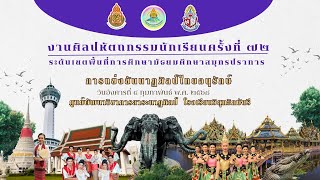 ระบำอยุธยา โรงเรียนป้อมนาคราชสวาทยานนท์ ม.4-6