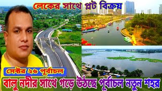 বালু নদীর সাথে গড়ে উঠছে পূর্বাচল নতুন শহর Purbachal New town sector 26