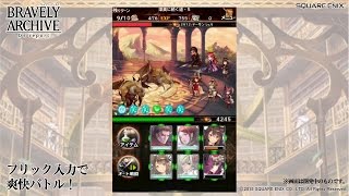 Bravely Archive D's report First Trailer