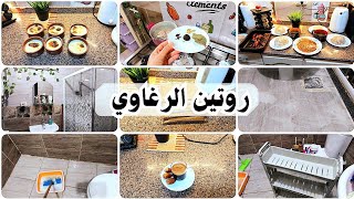 روتين 🌿  تنظيف  🫧 كله رغاوي🧼 في عز الشتاء🧣☃️ تحدي للكسل والعودة للنشاط💪