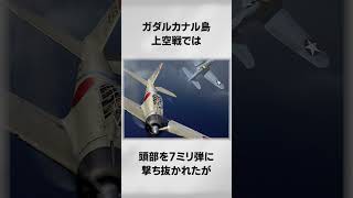 「大空のサムライ 坂井三郎」に関する嘘みたいな雑学