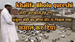 khalifa Bholu qureshi ka shauk daudte hue kabutar Delhi ki kabootar bazi