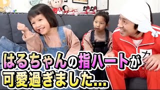 【切り抜き】はるちゃんの指ハートが可愛過ぎました…